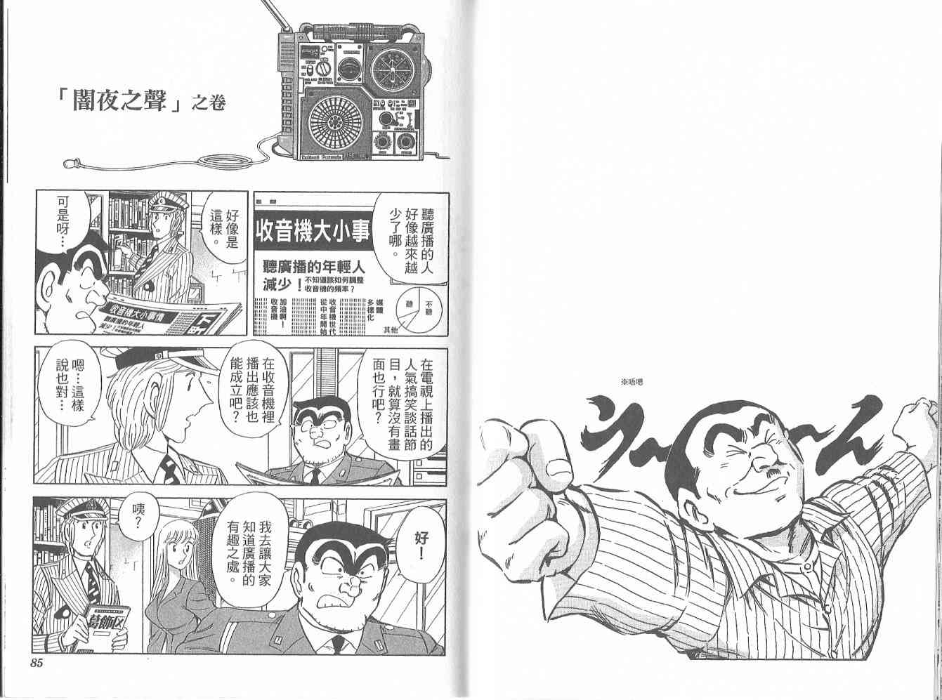 乌龙派出所122卷图