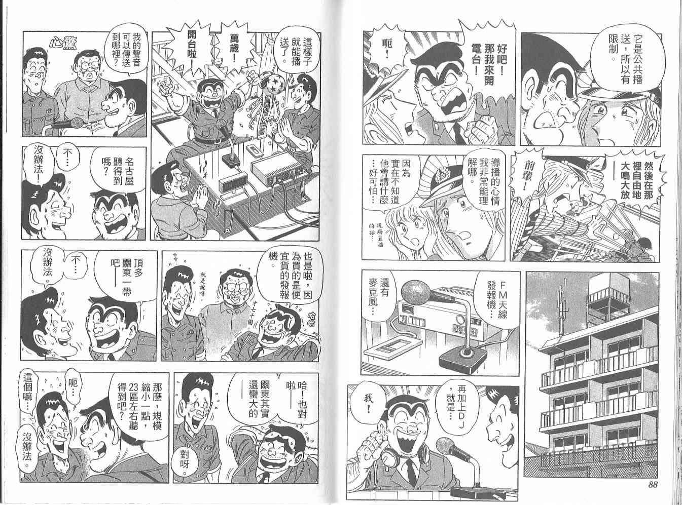 乌龙派出所122卷图