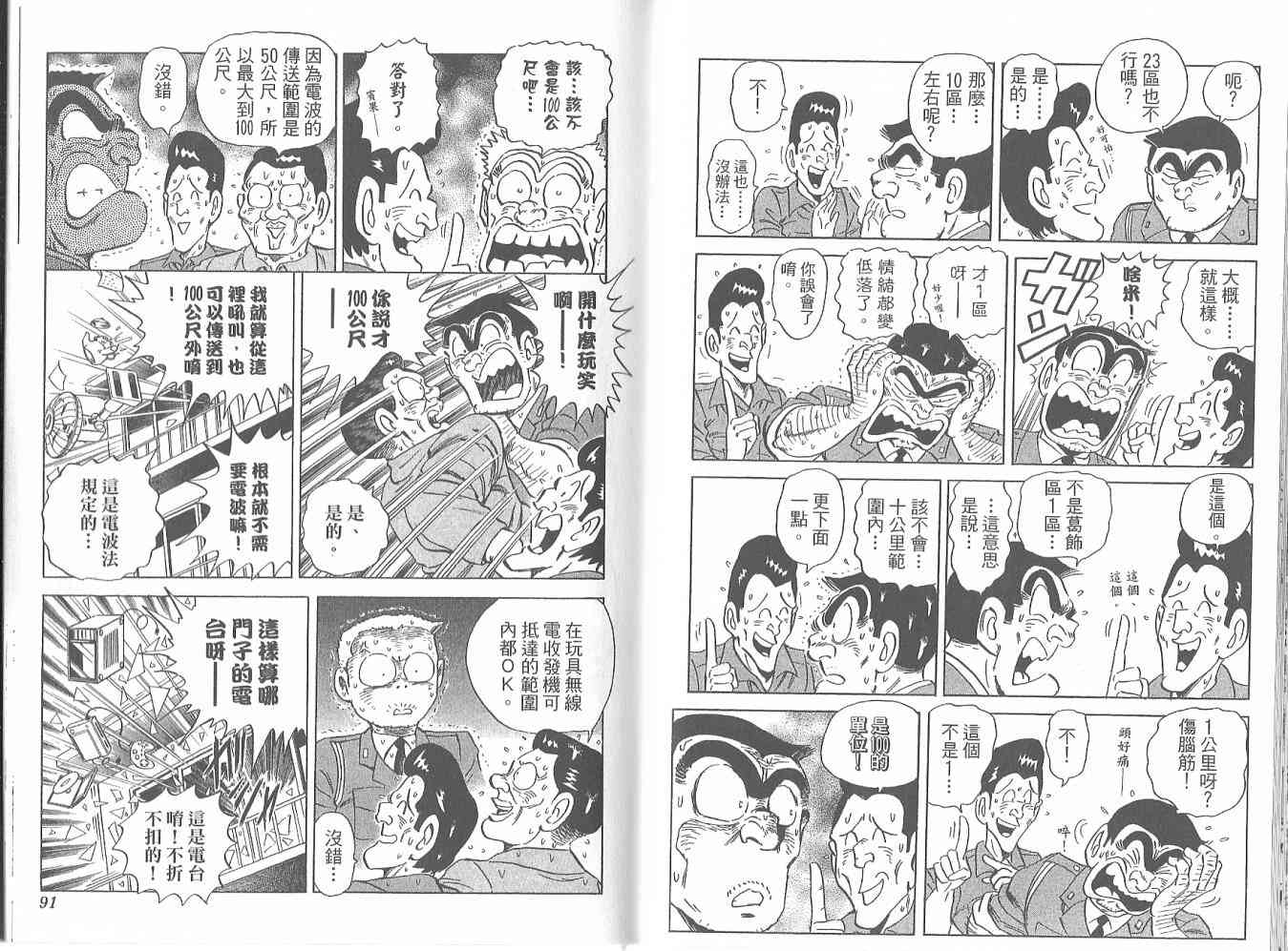 乌龙派出所122卷图