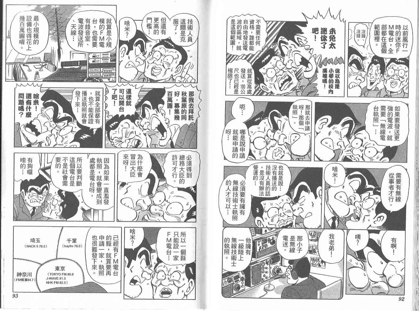 乌龙派出所122卷图