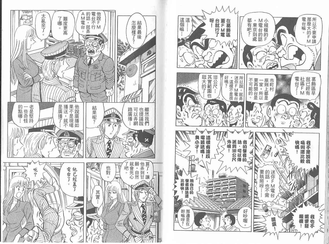 乌龙派出所122卷图