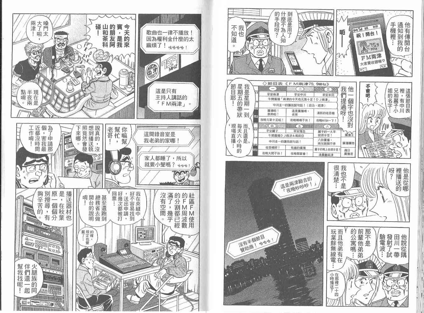 乌龙派出所122卷图