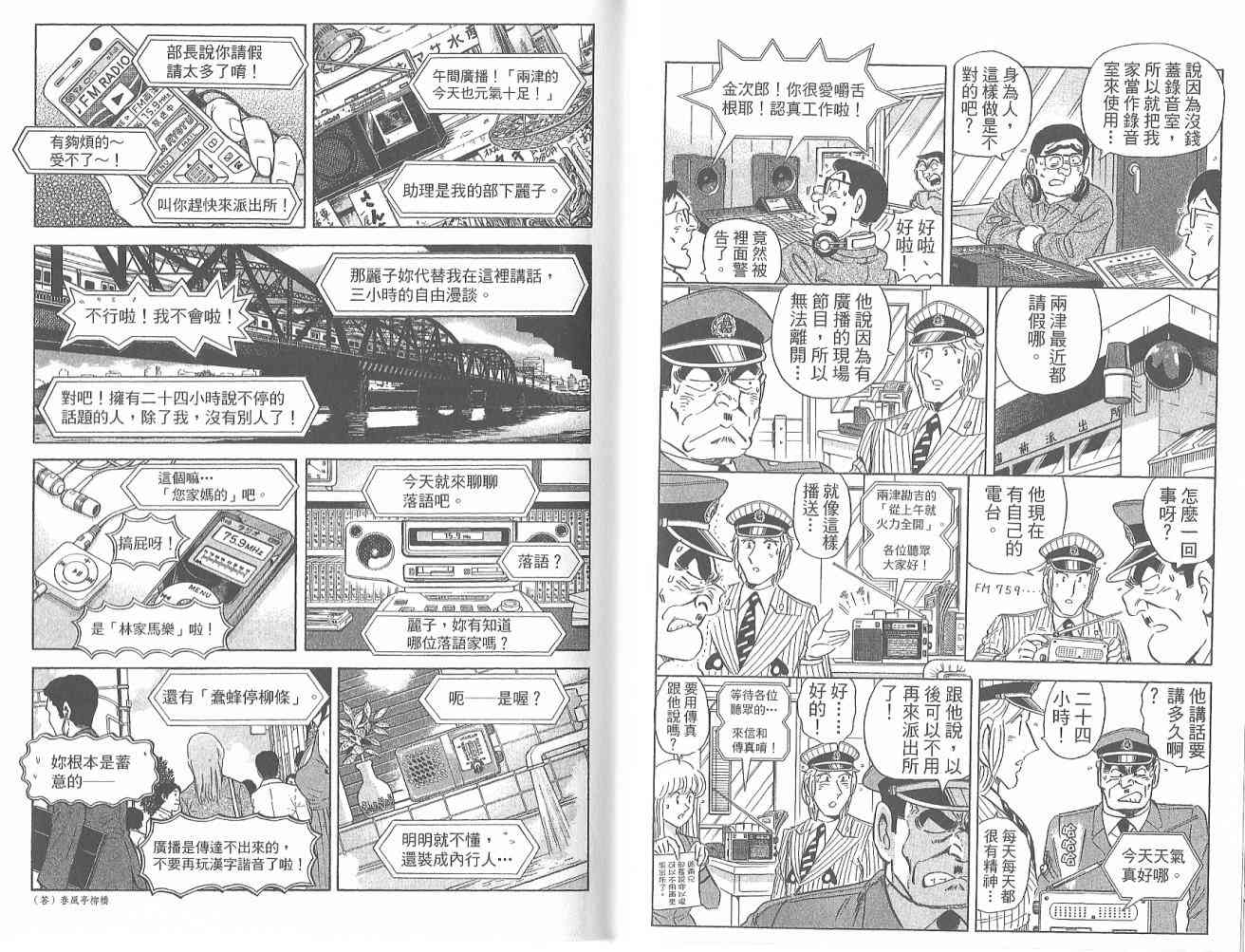 乌龙派出所122卷图