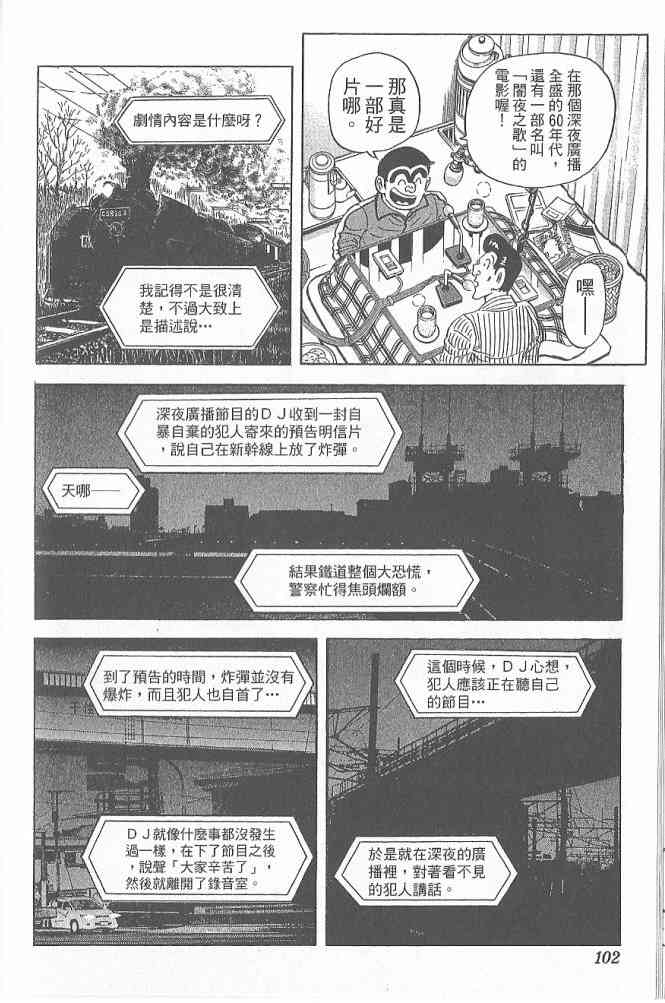 乌龙派出所122卷图