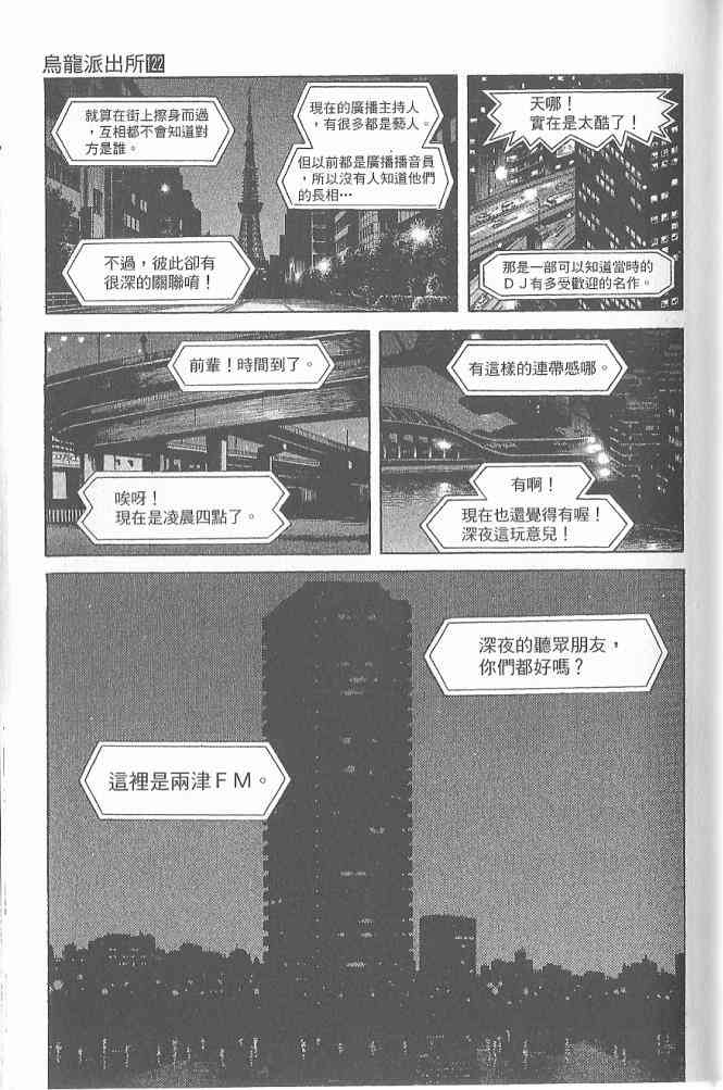 乌龙派出所122卷图