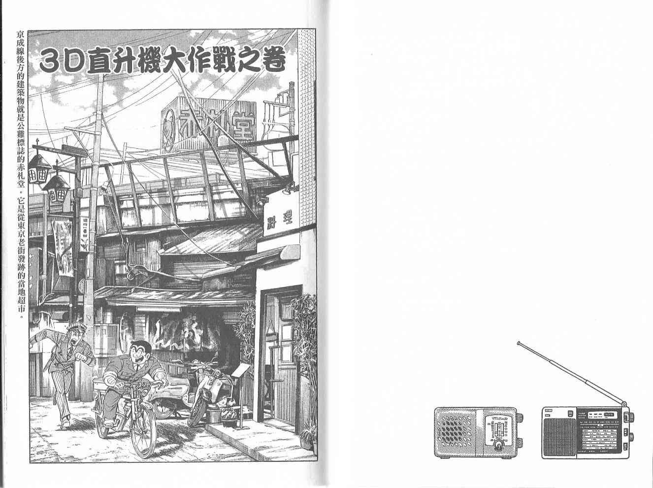 乌龙派出所122卷图