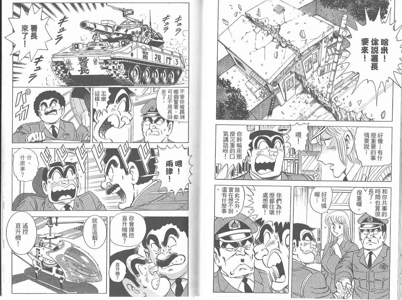 乌龙派出所122卷图