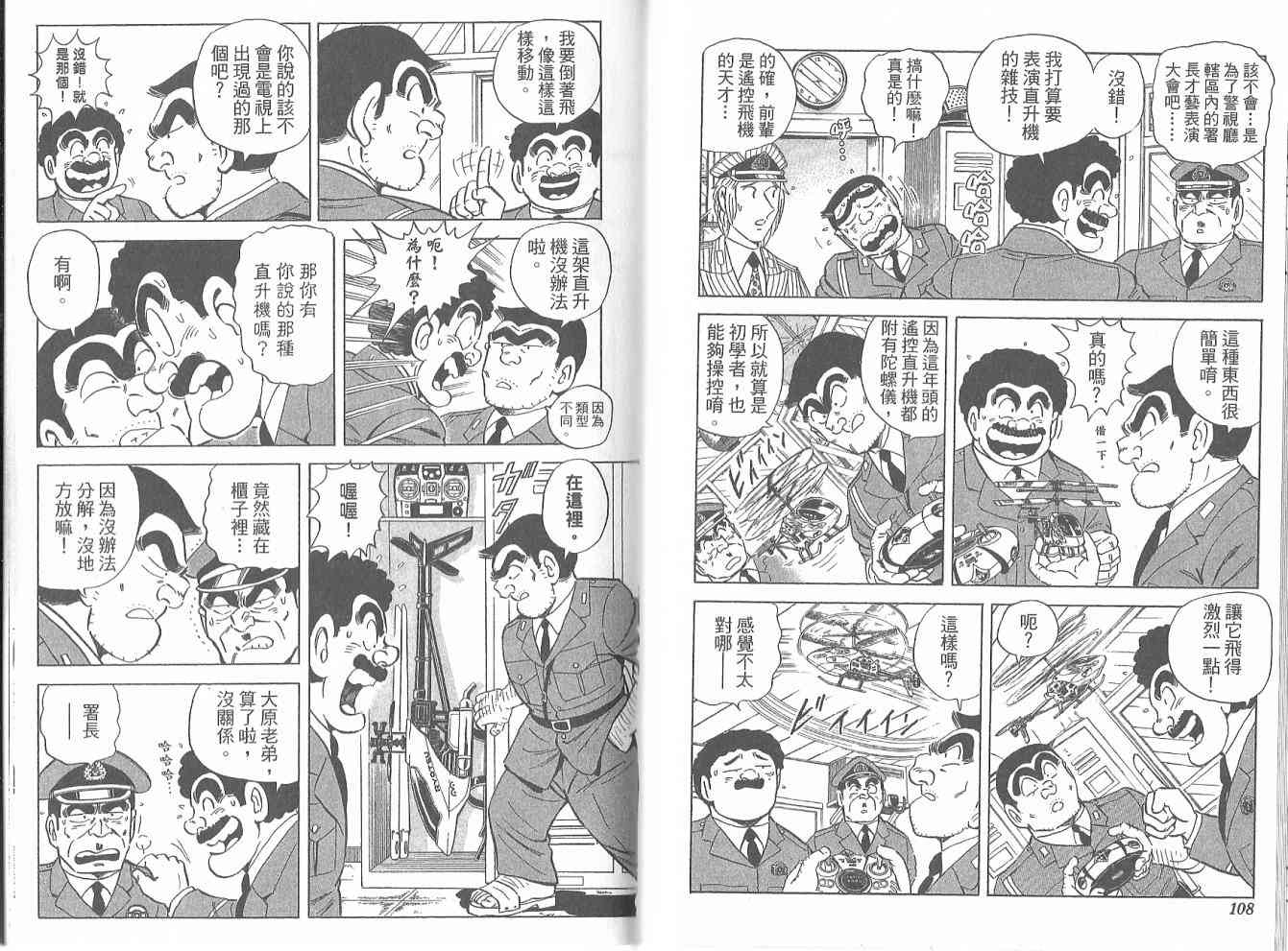 乌龙派出所122卷图