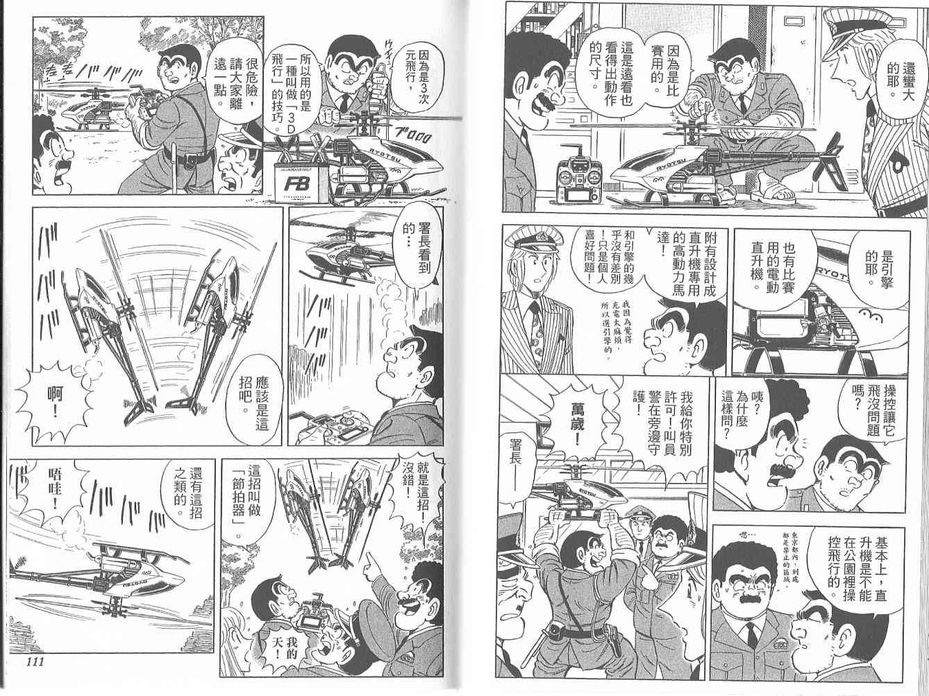 乌龙派出所122卷图