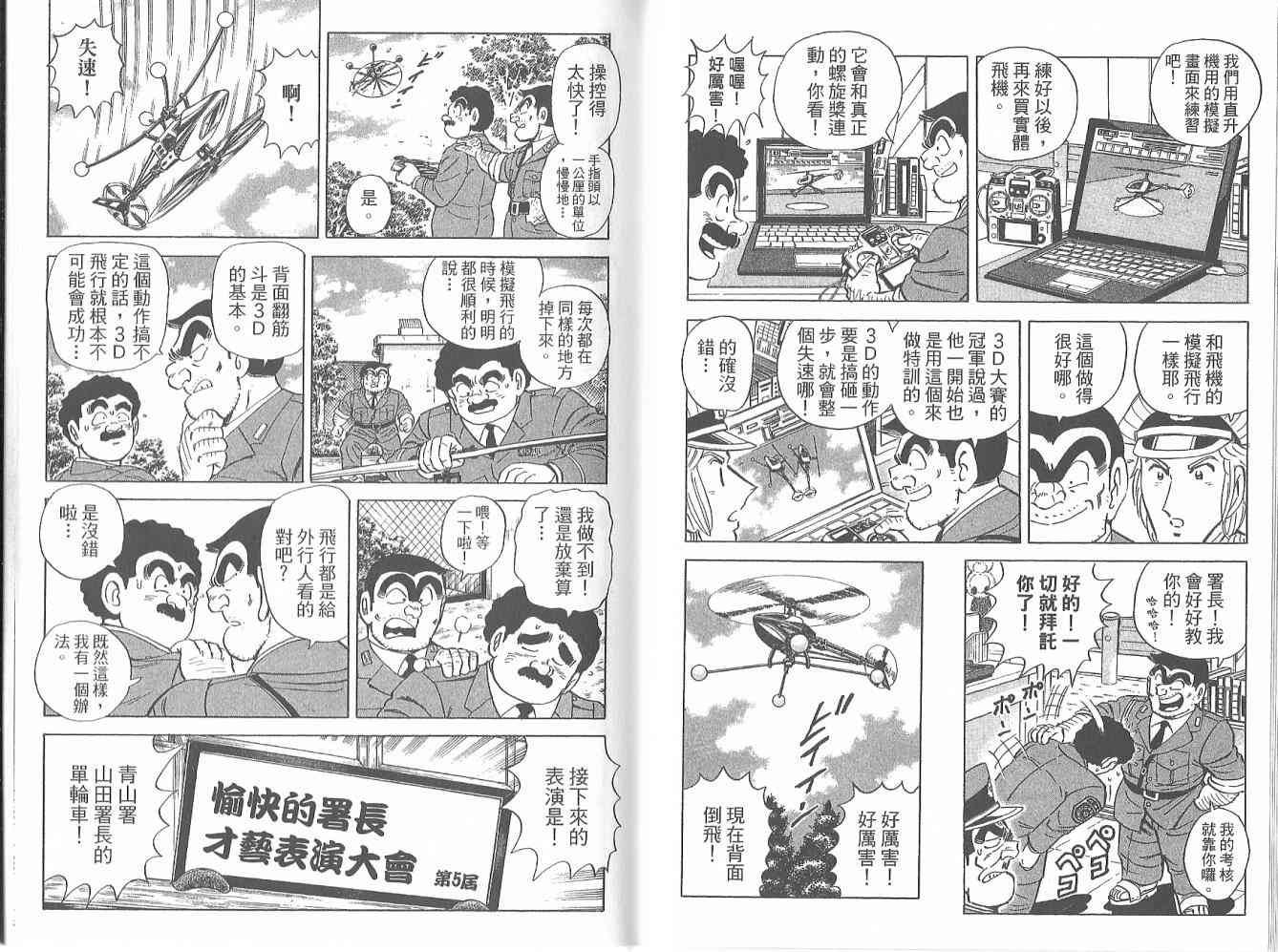 乌龙派出所122卷图