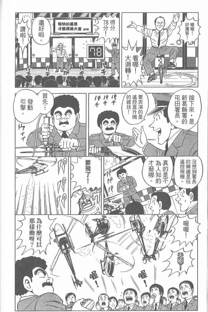 乌龙派出所122卷图