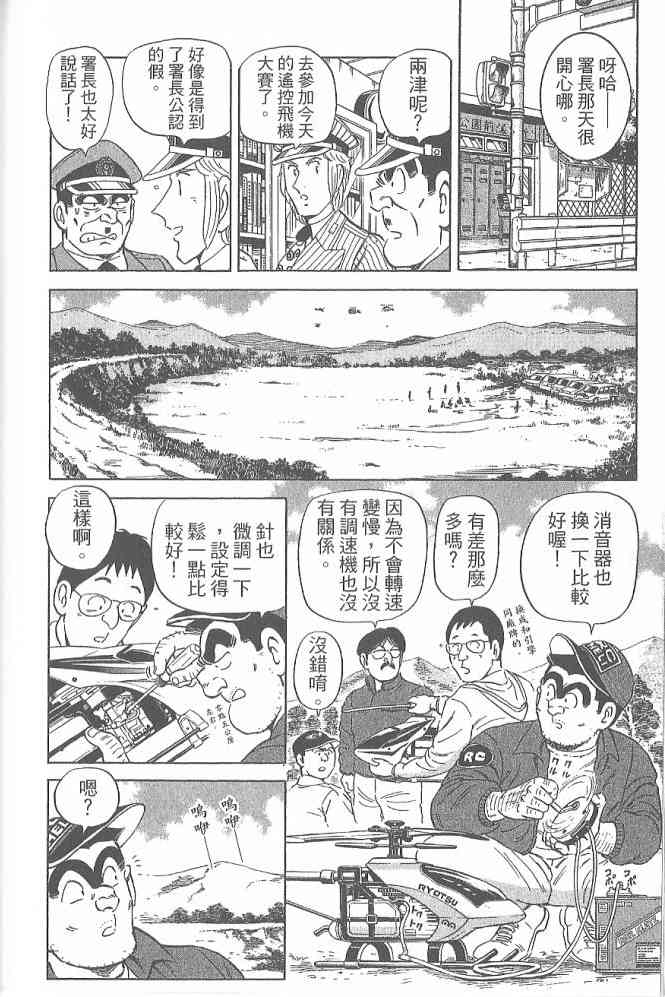 乌龙派出所122卷图