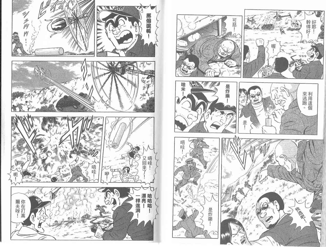 乌龙派出所122卷图