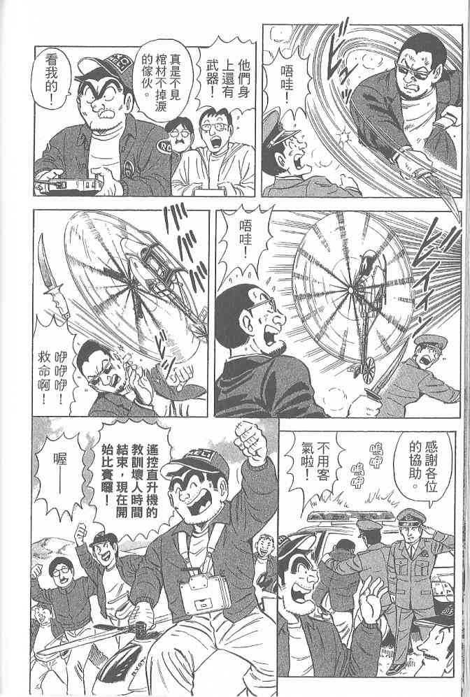 乌龙派出所122卷图