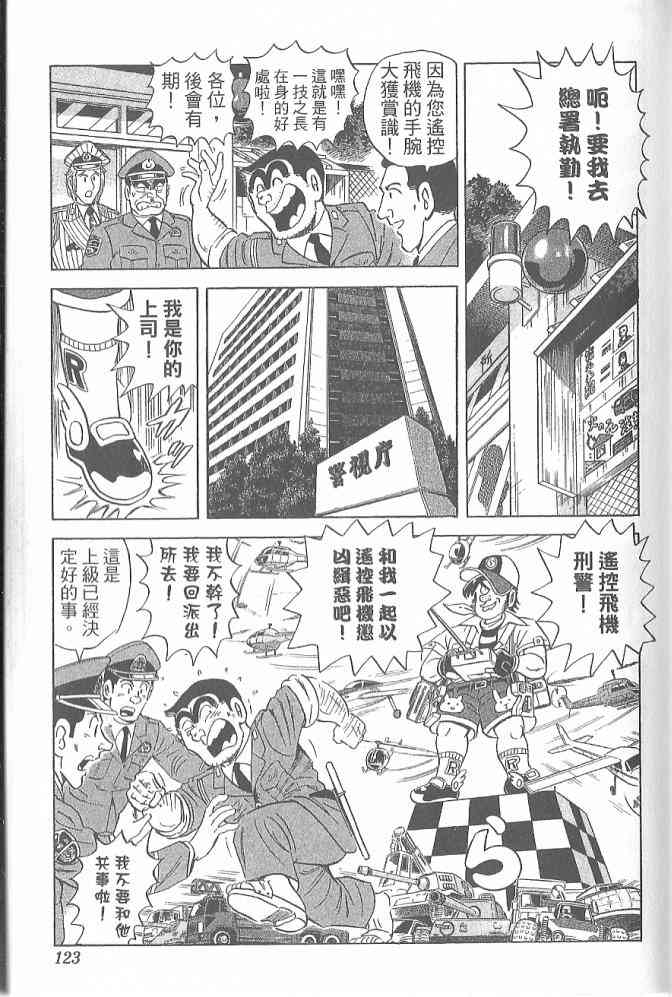 乌龙派出所122卷图