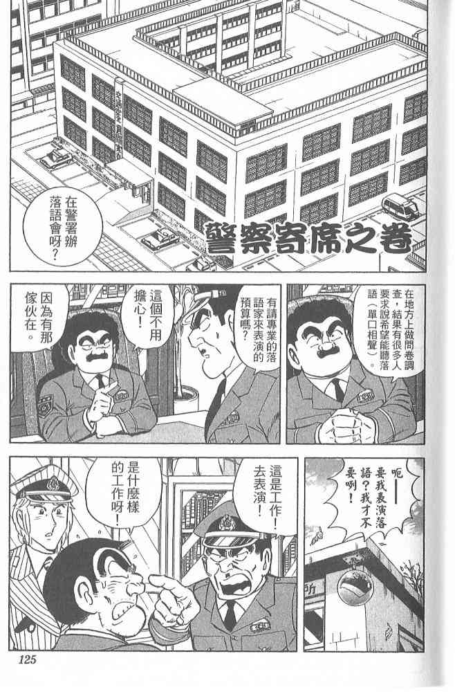 乌龙派出所122卷图