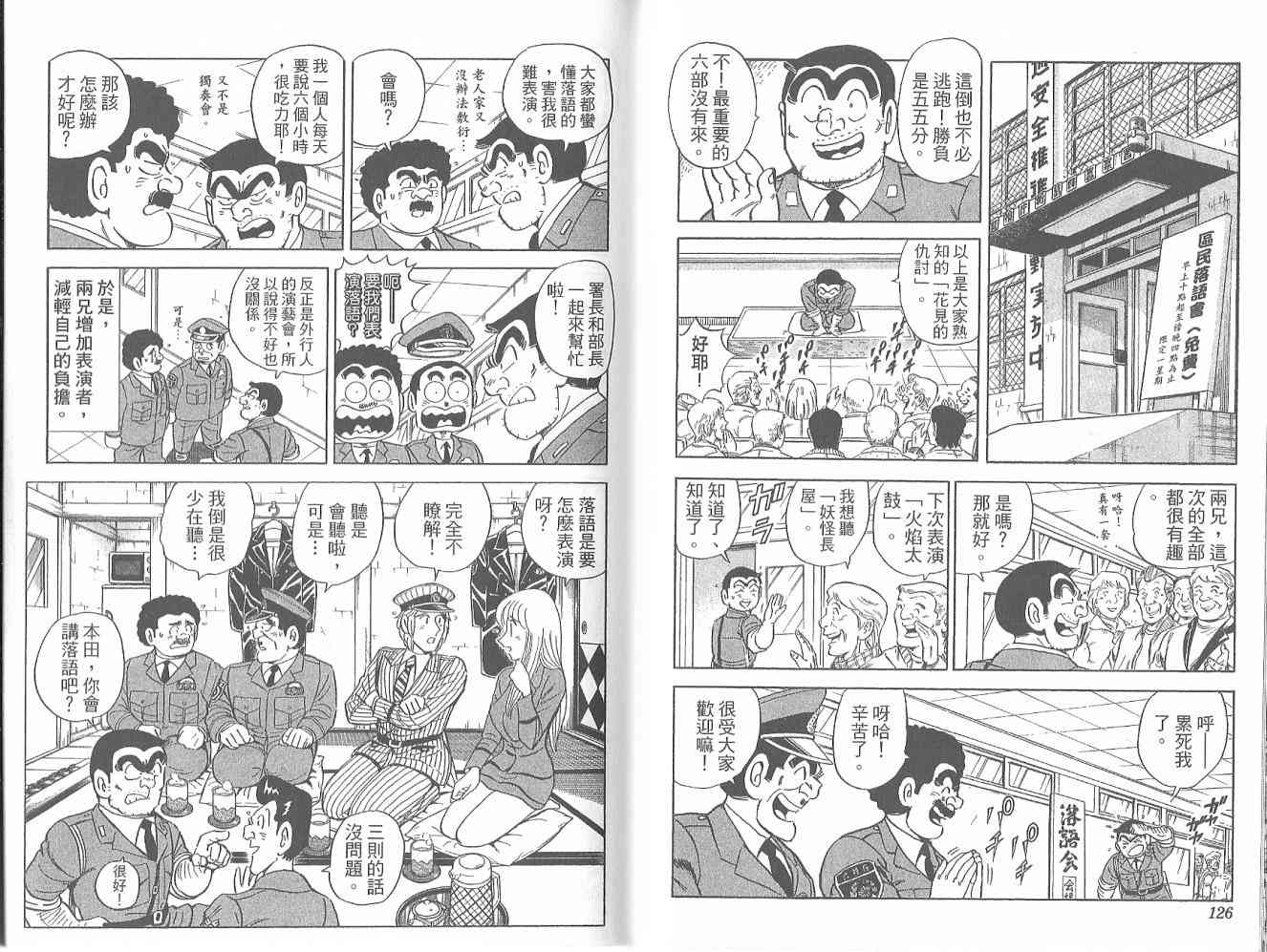 乌龙派出所122卷图