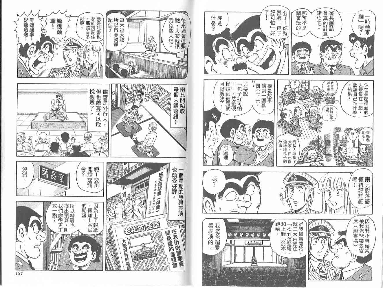 乌龙派出所122卷图