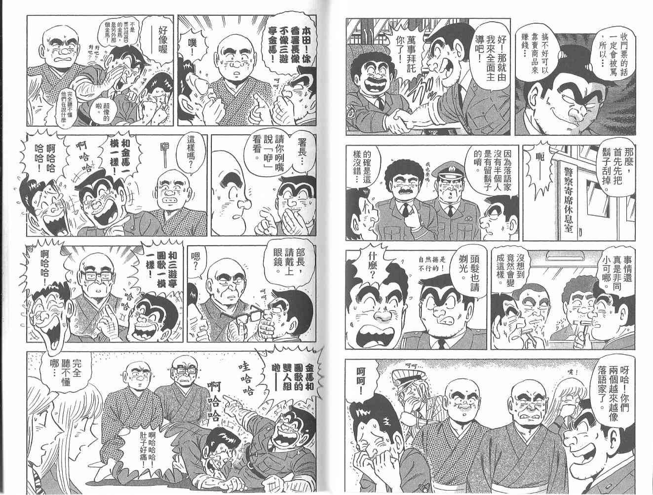 乌龙派出所122卷图