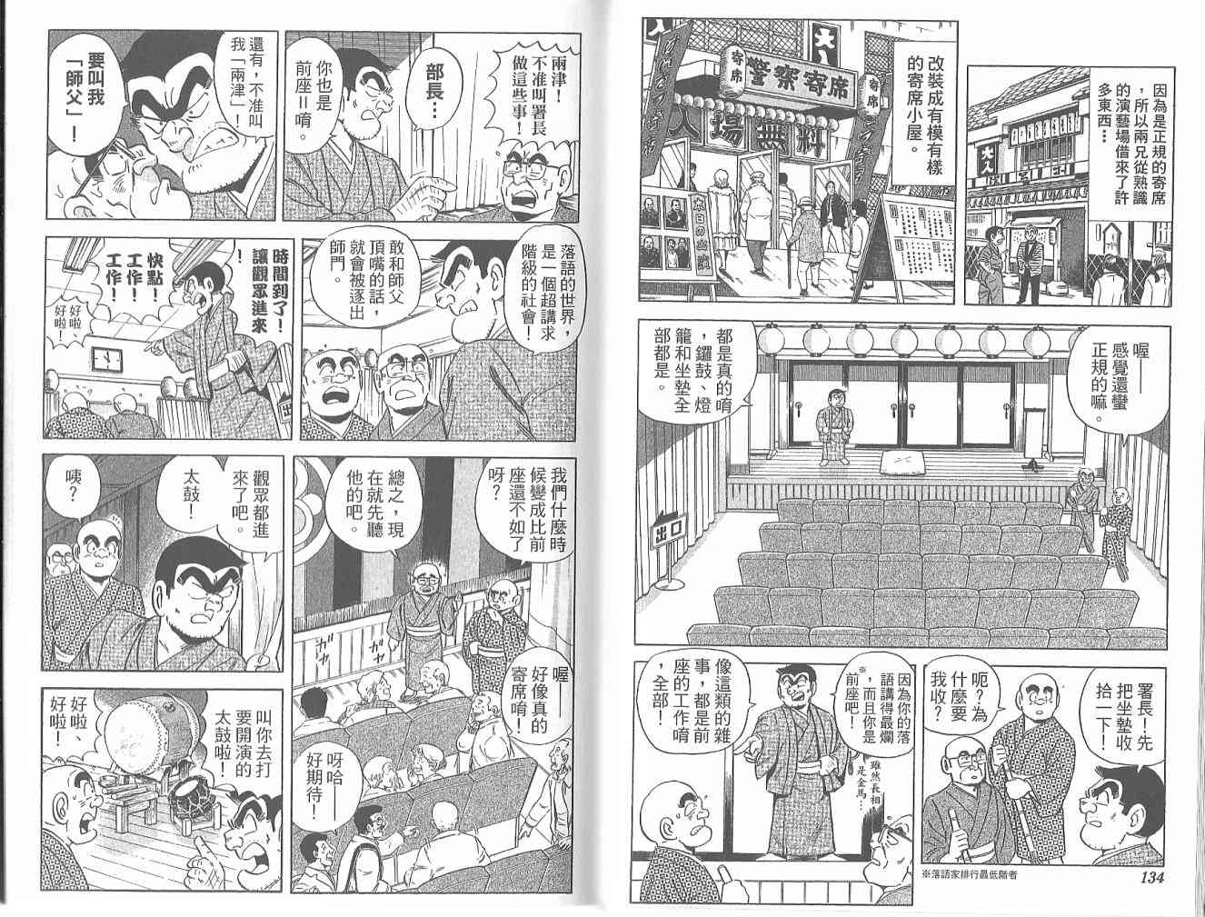 乌龙派出所122卷图