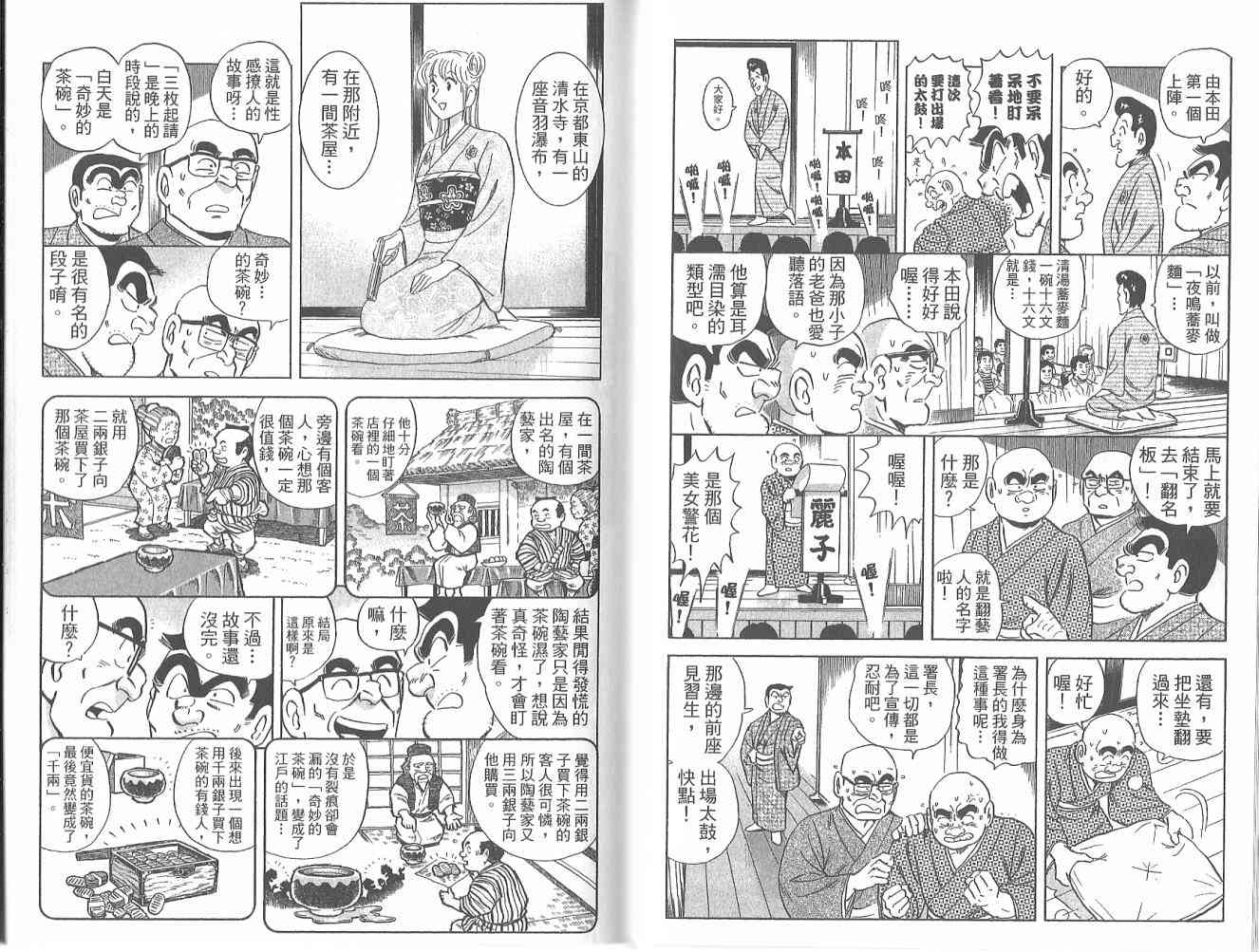 乌龙派出所122卷图