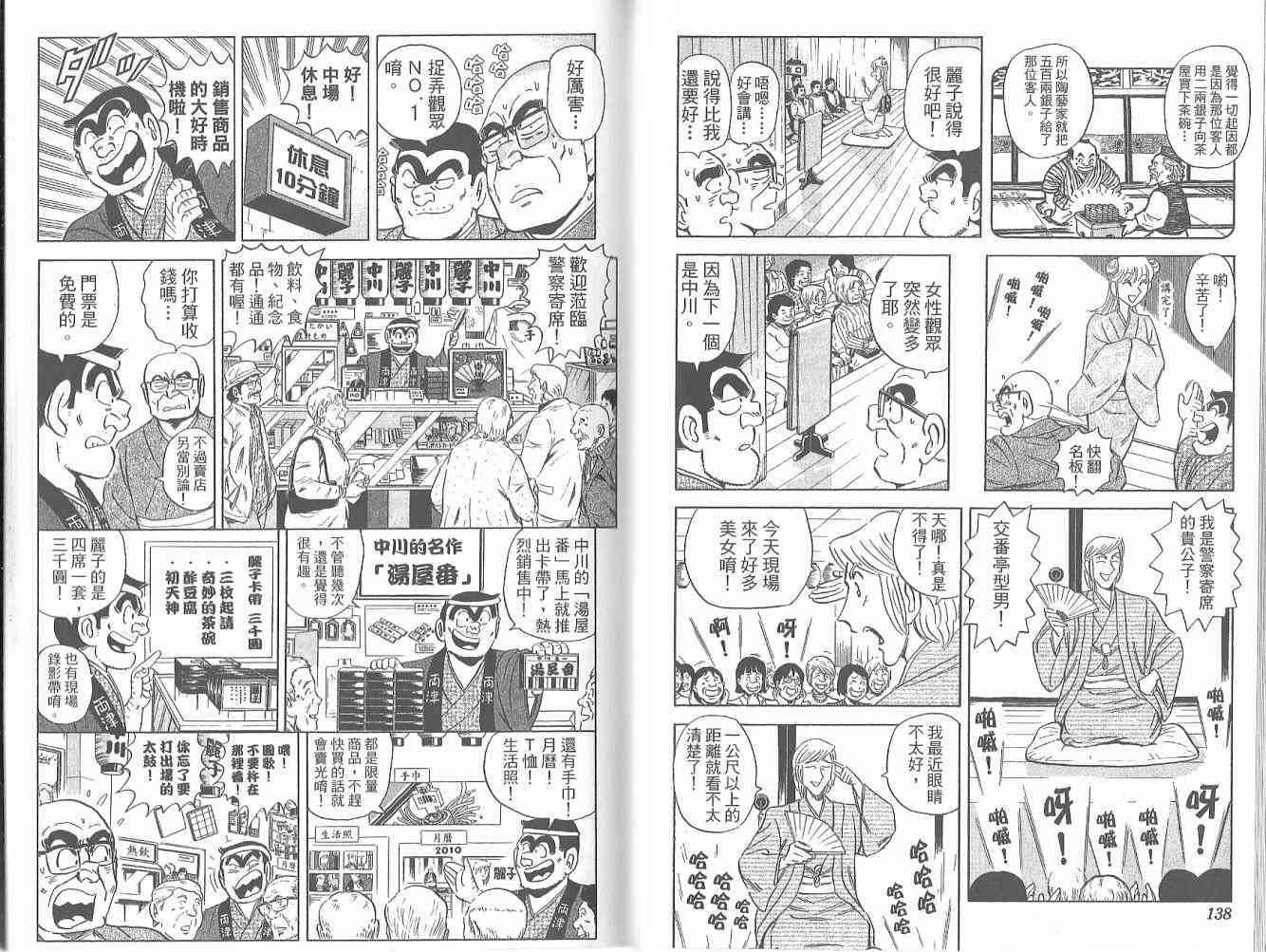 乌龙派出所122卷图