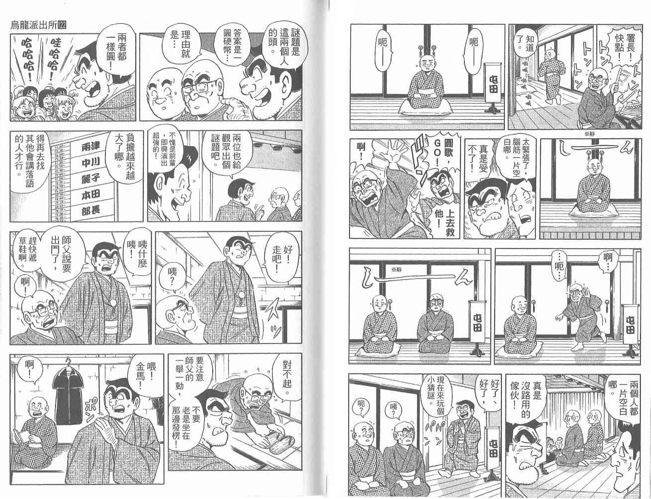 乌龙派出所122卷图