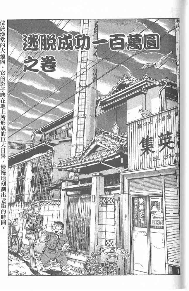 乌龙派出所122卷图