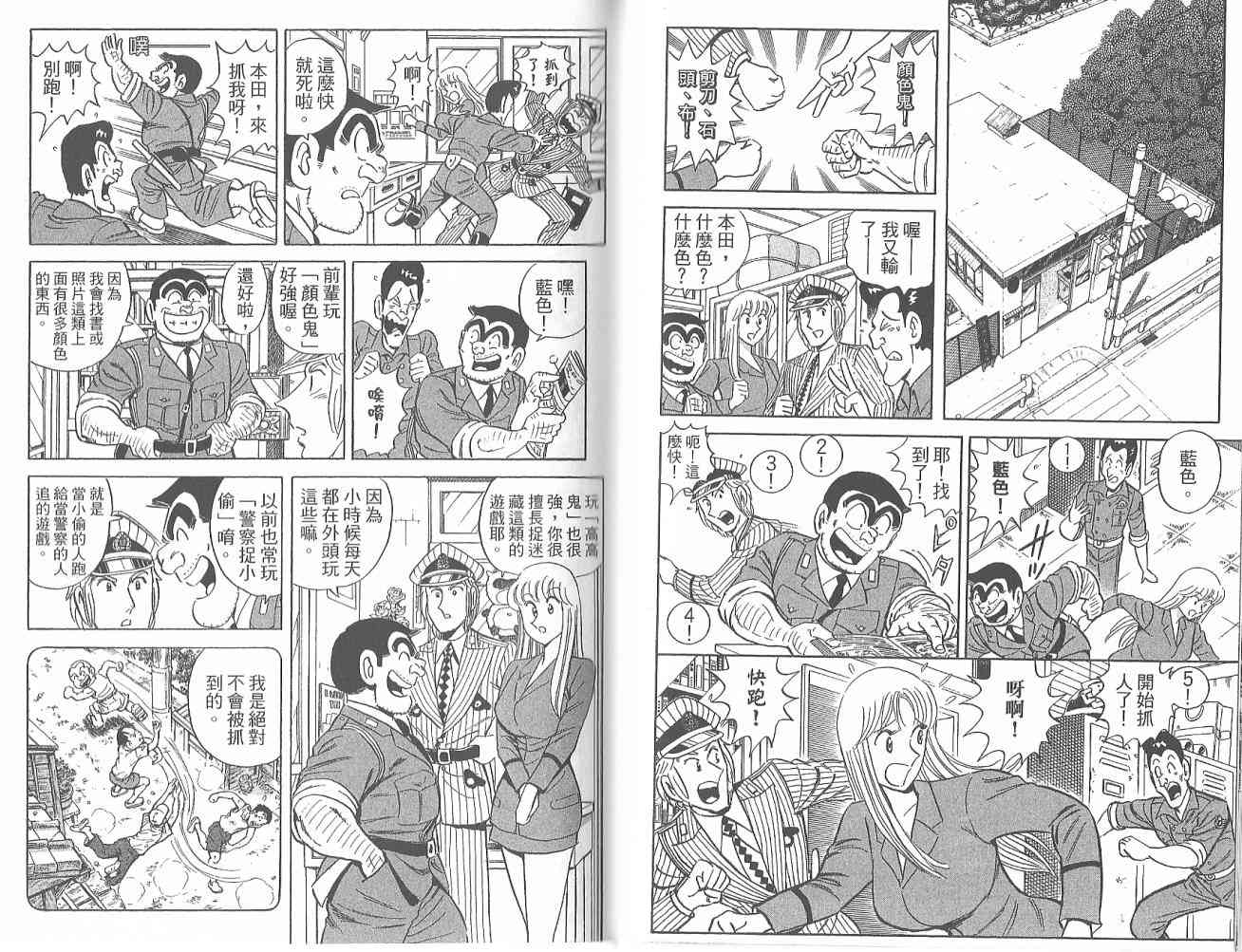 乌龙派出所122卷图