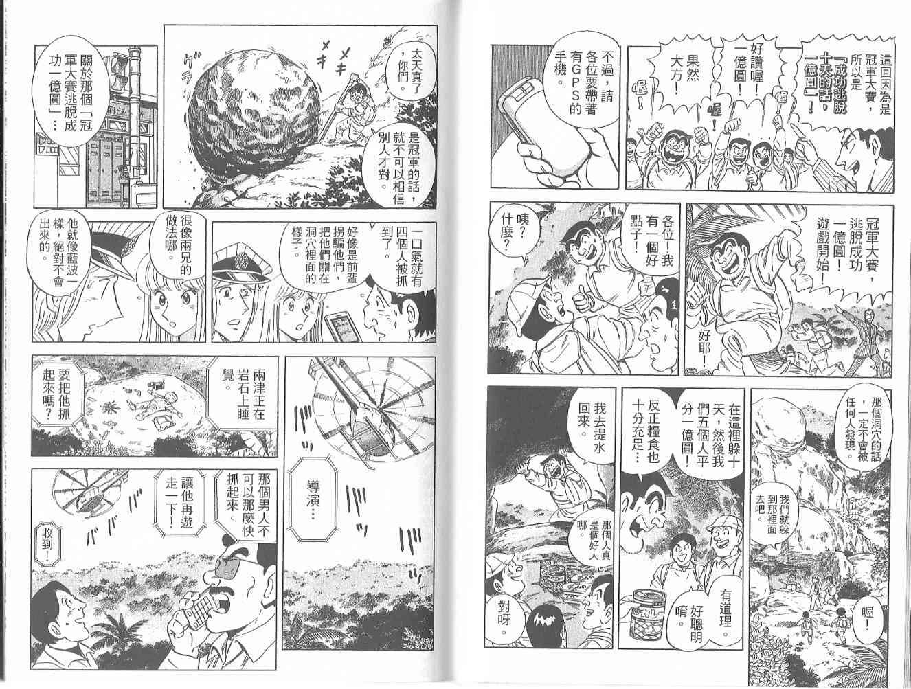 乌龙派出所122卷图