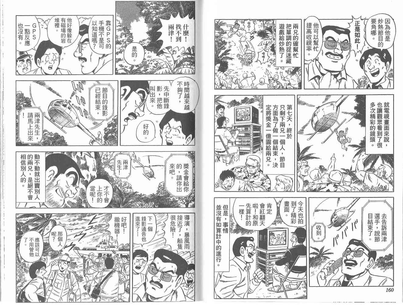 乌龙派出所122卷图