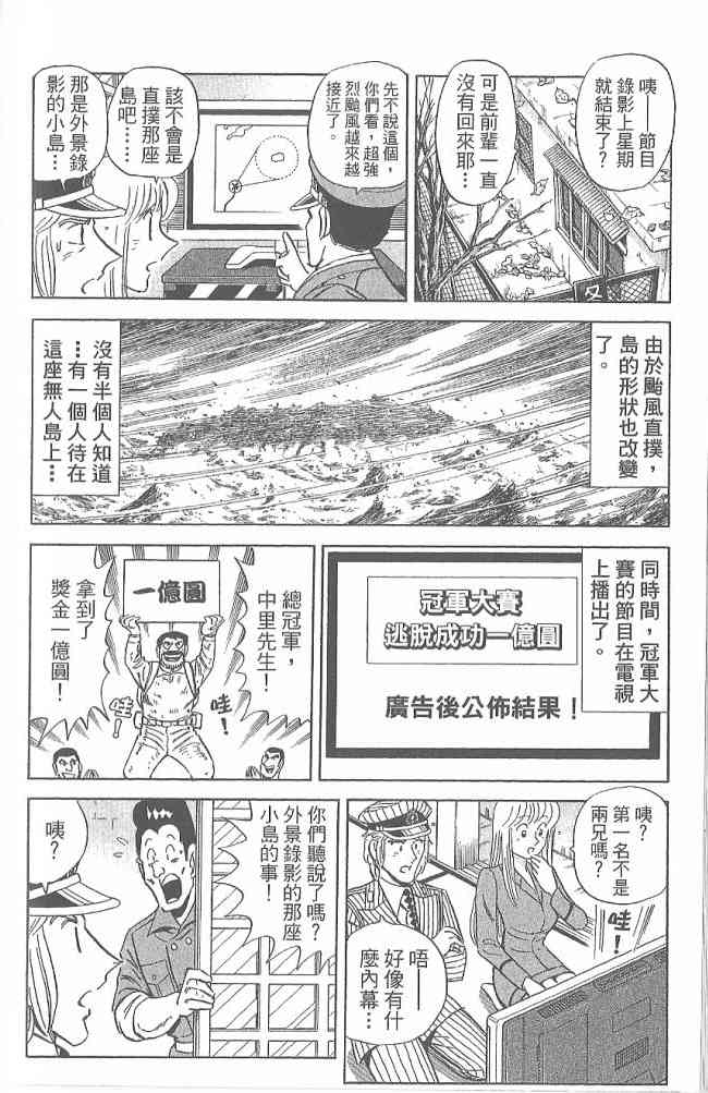 乌龙派出所122卷图