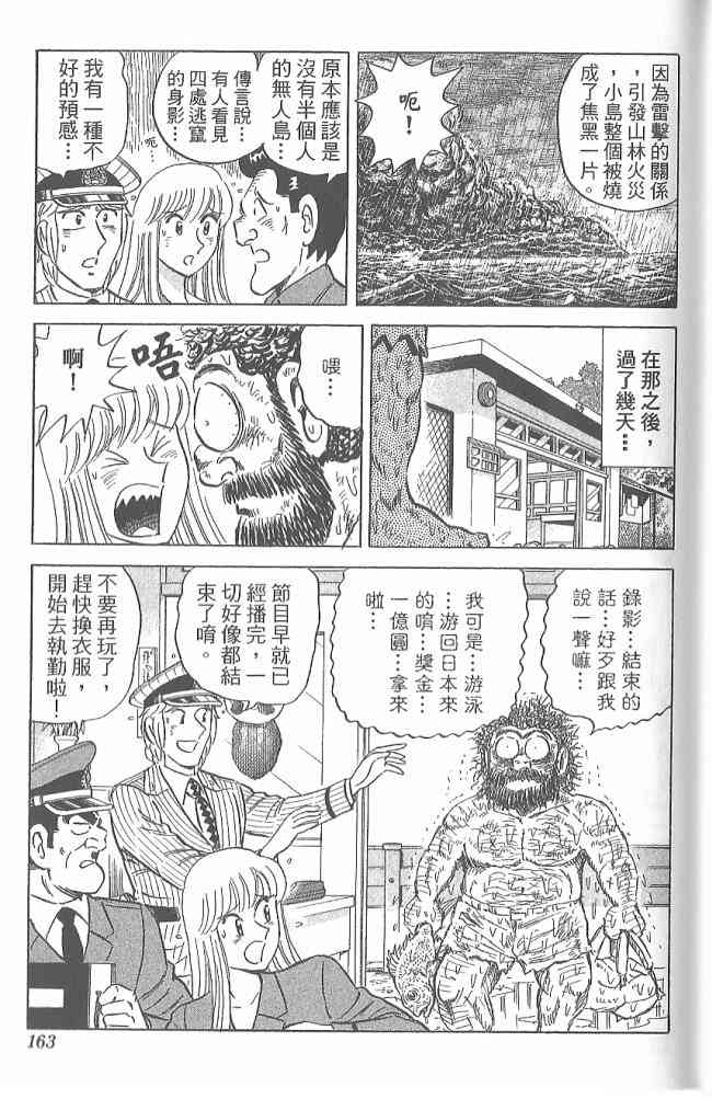 乌龙派出所122卷图