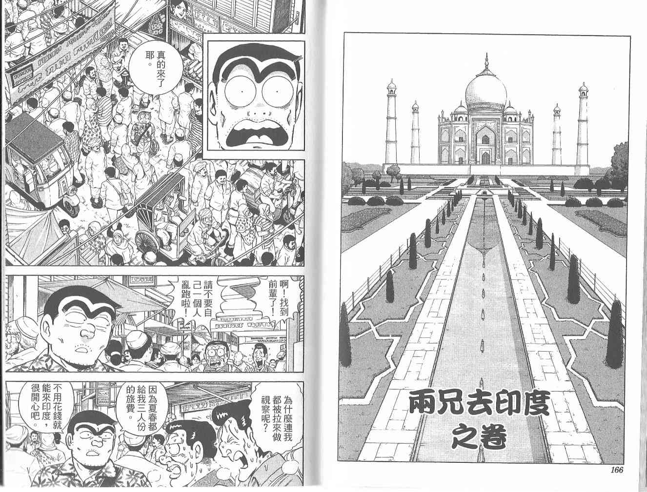 乌龙派出所122卷图