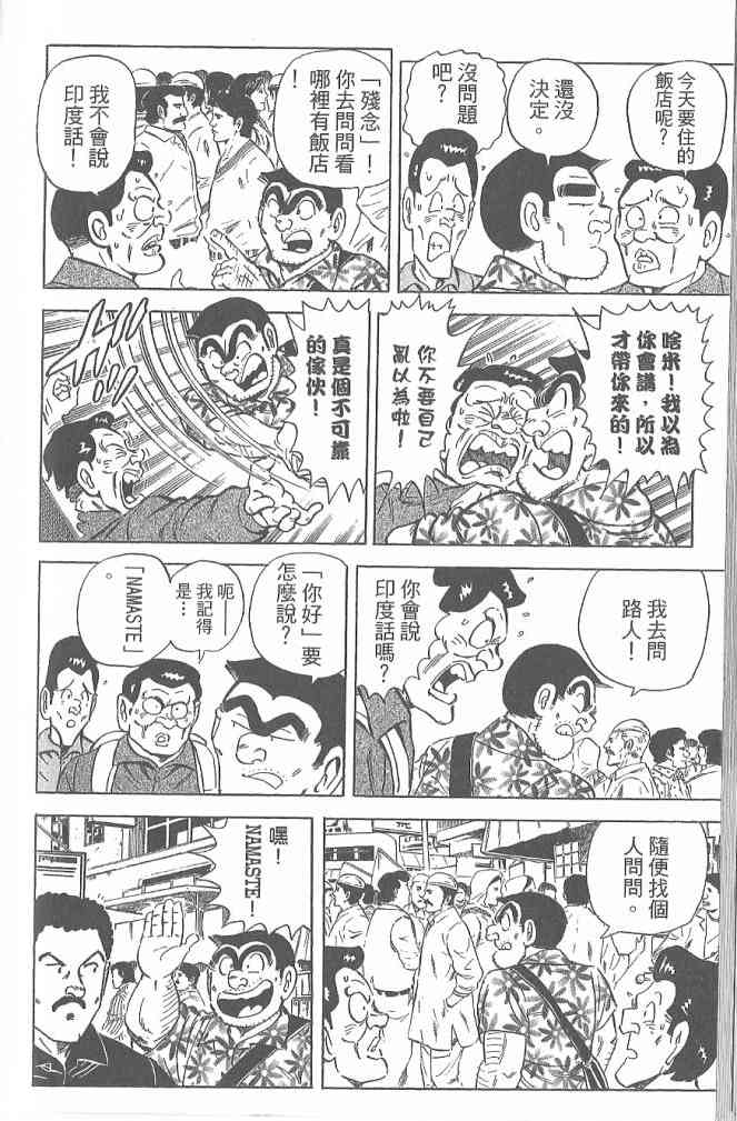 乌龙派出所122卷图