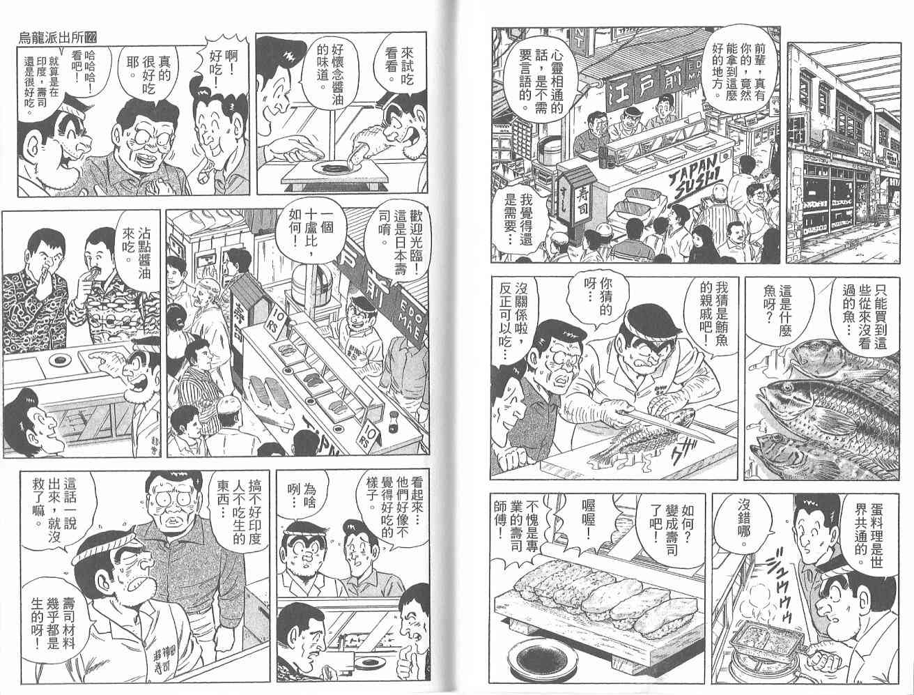 乌龙派出所122卷图