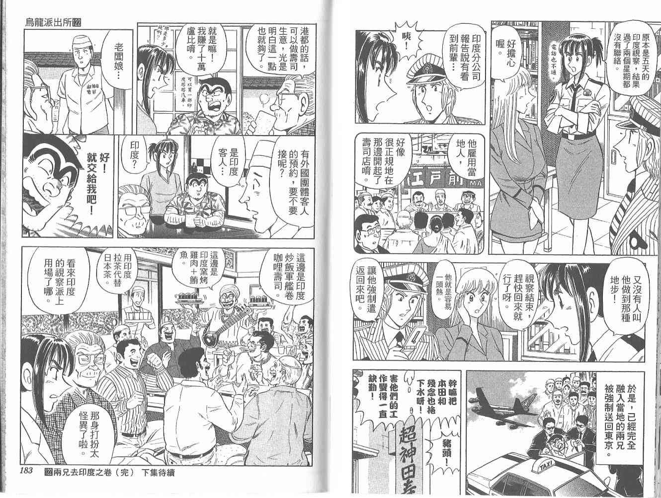 乌龙派出所122卷图