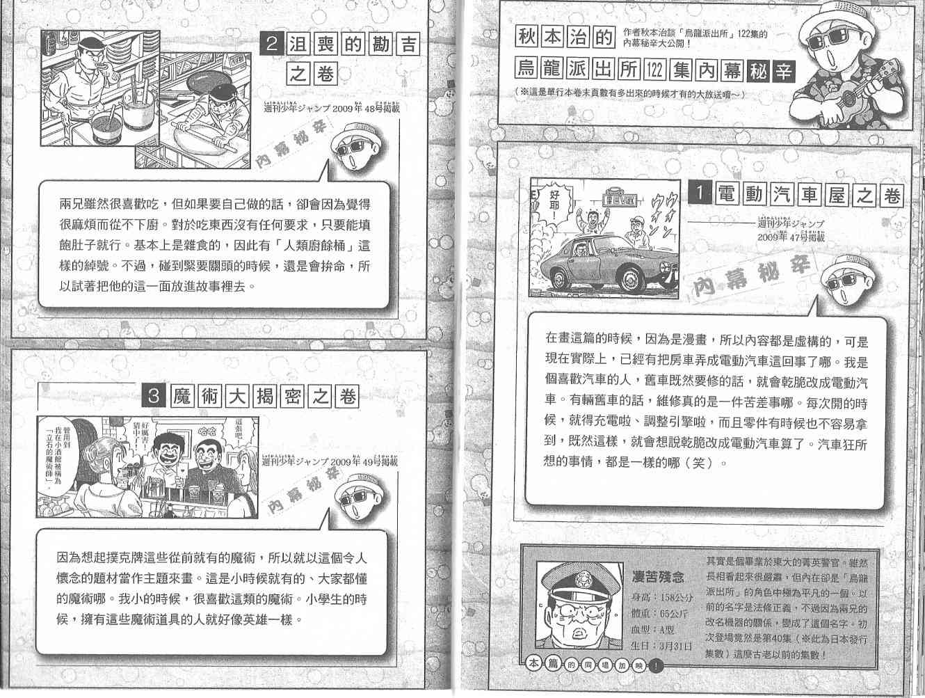 乌龙派出所122卷图