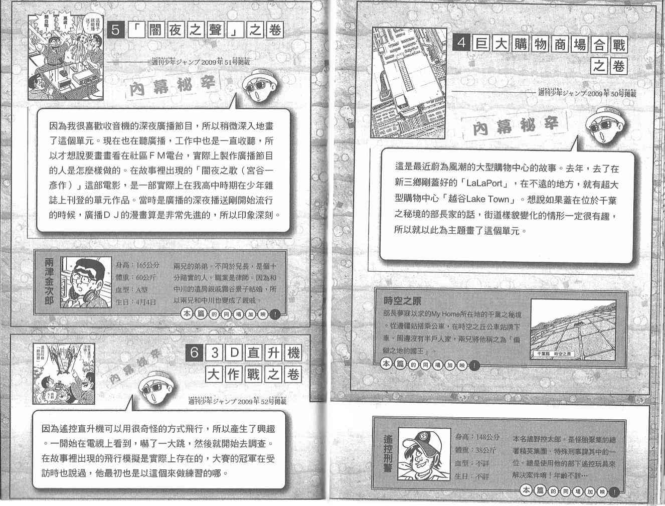 乌龙派出所122卷图