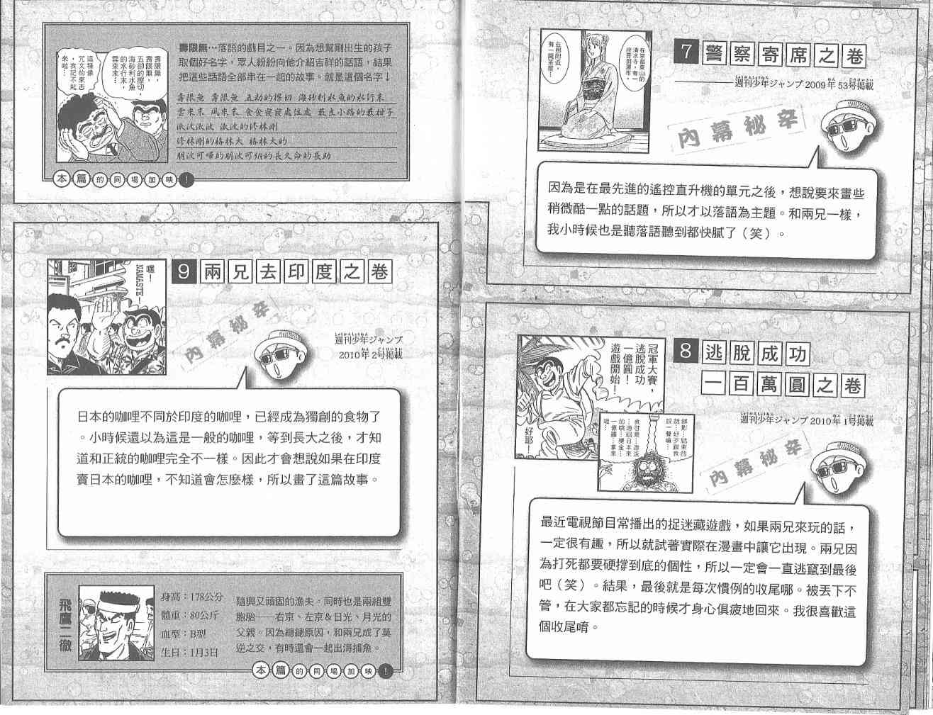 乌龙派出所122卷图