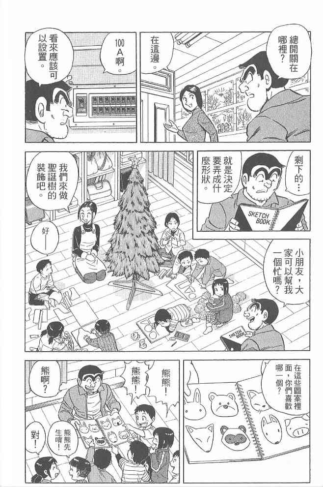 乌龙派出所123卷图