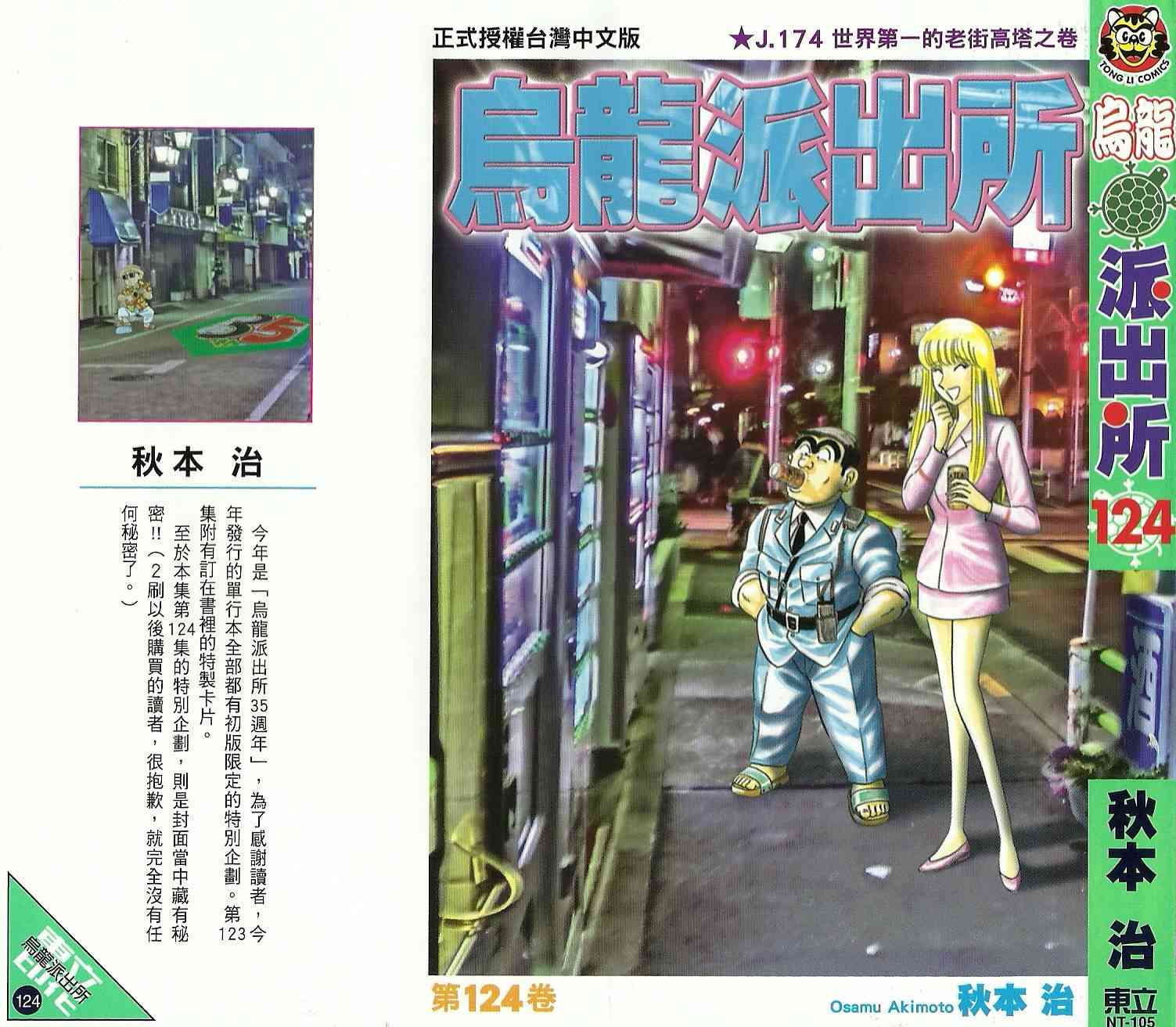 乌龙派出所124卷图