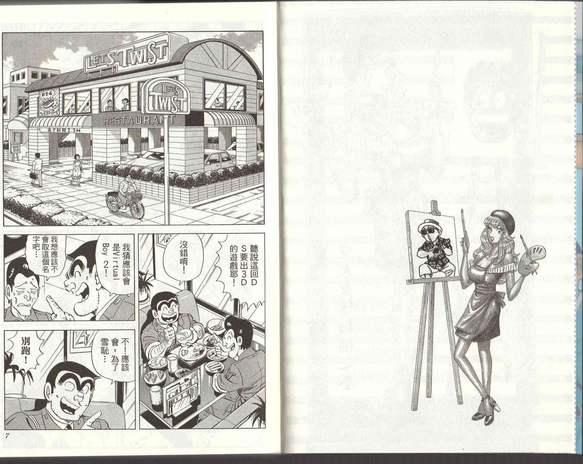 乌龙派出所125卷图