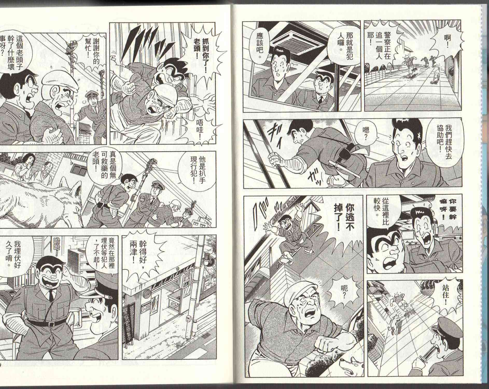 乌龙派出所125卷图