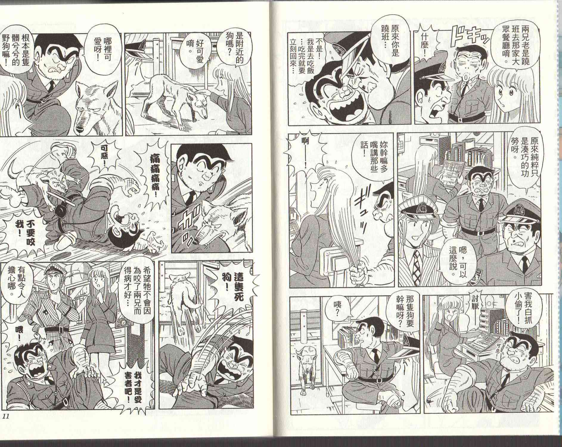 乌龙派出所125卷图