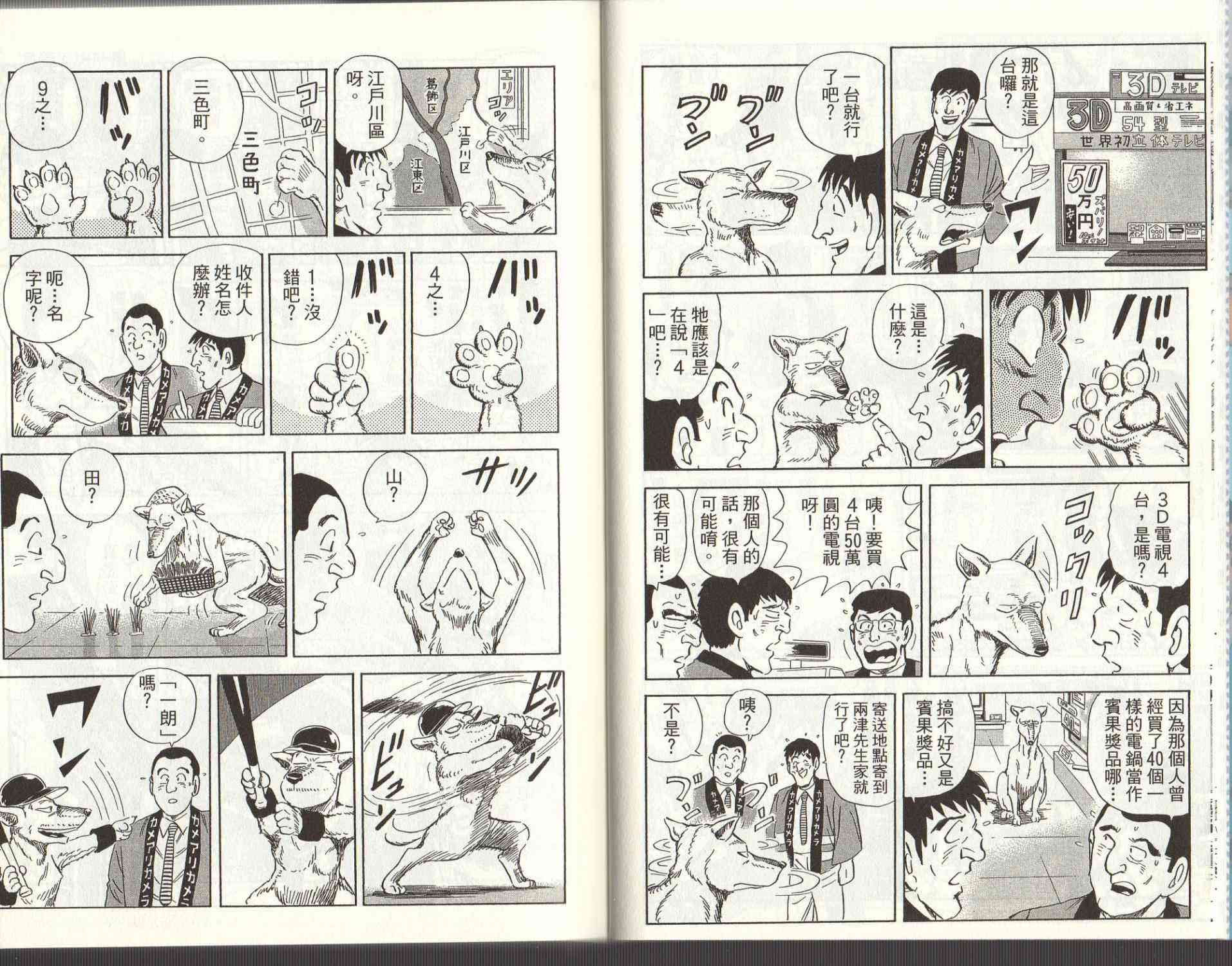 乌龙派出所125卷图