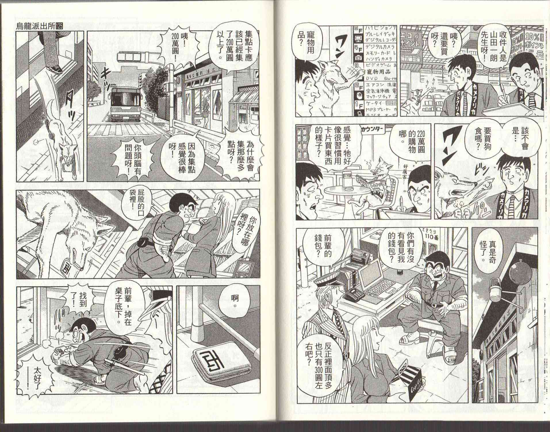 乌龙派出所125卷图