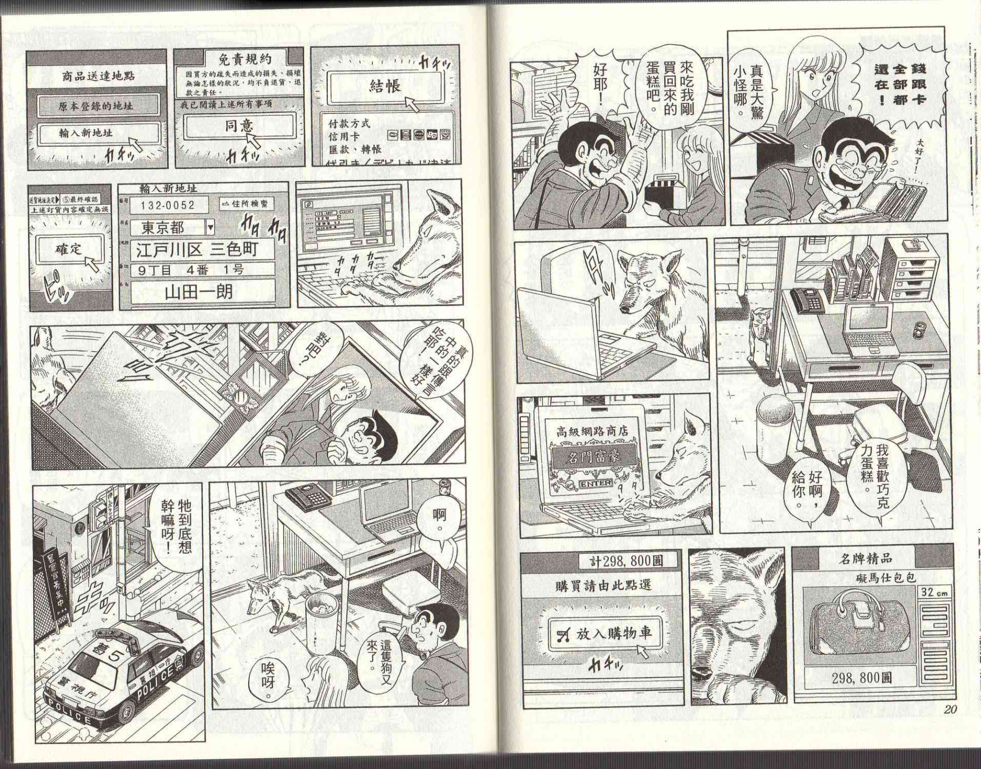 乌龙派出所125卷图