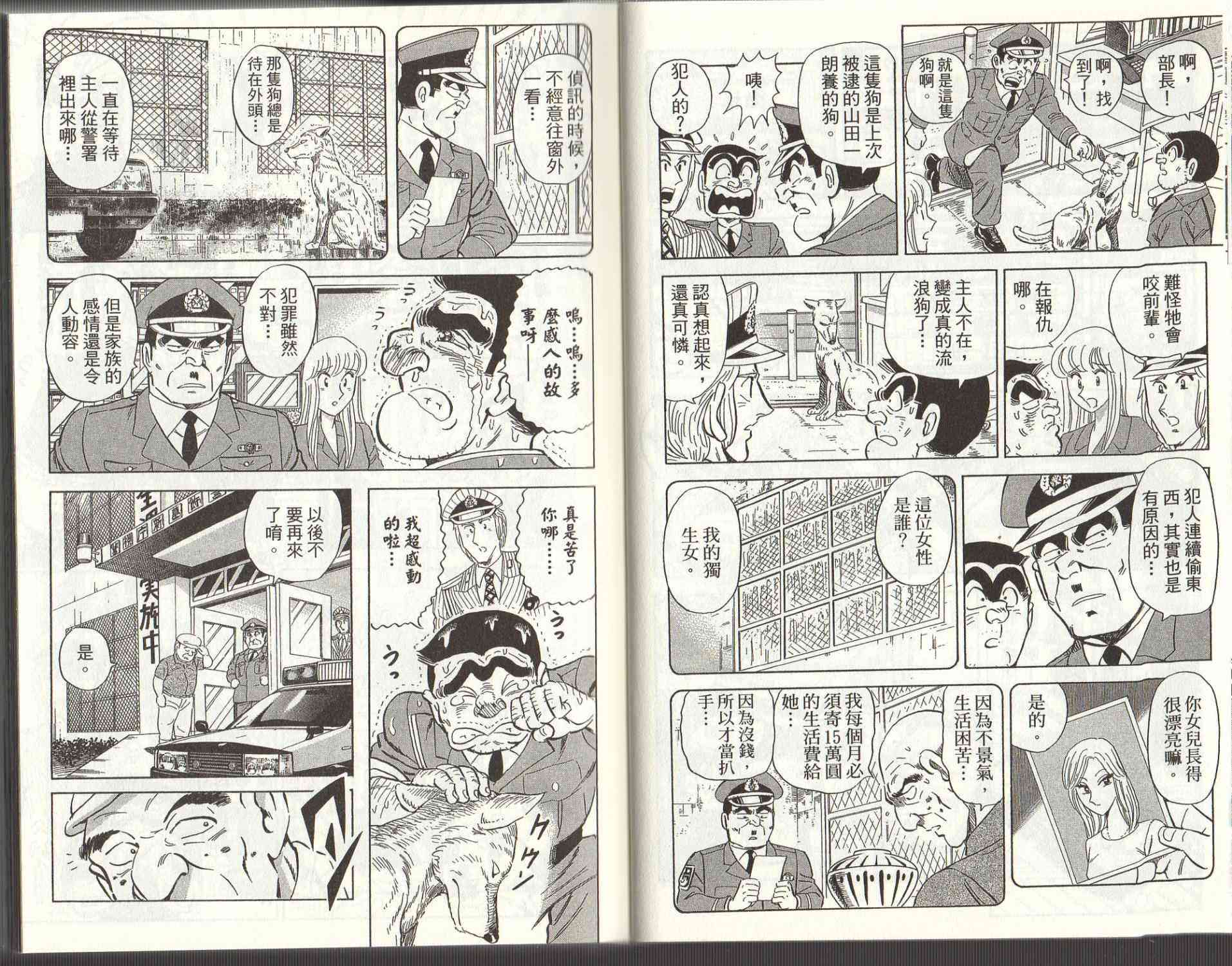 乌龙派出所125卷图