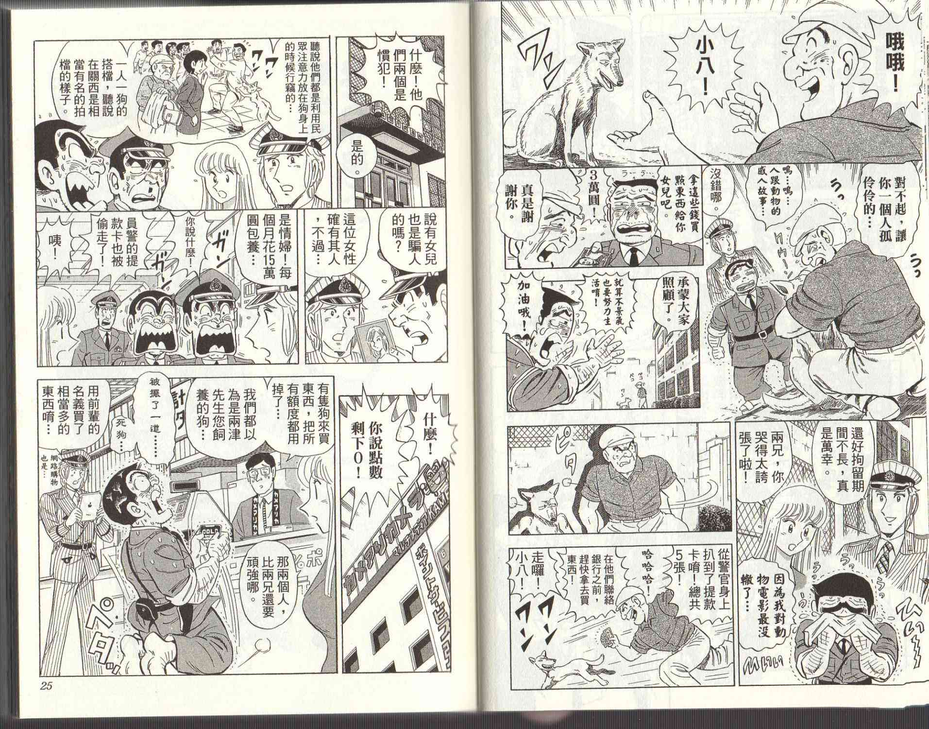 乌龙派出所125卷图
